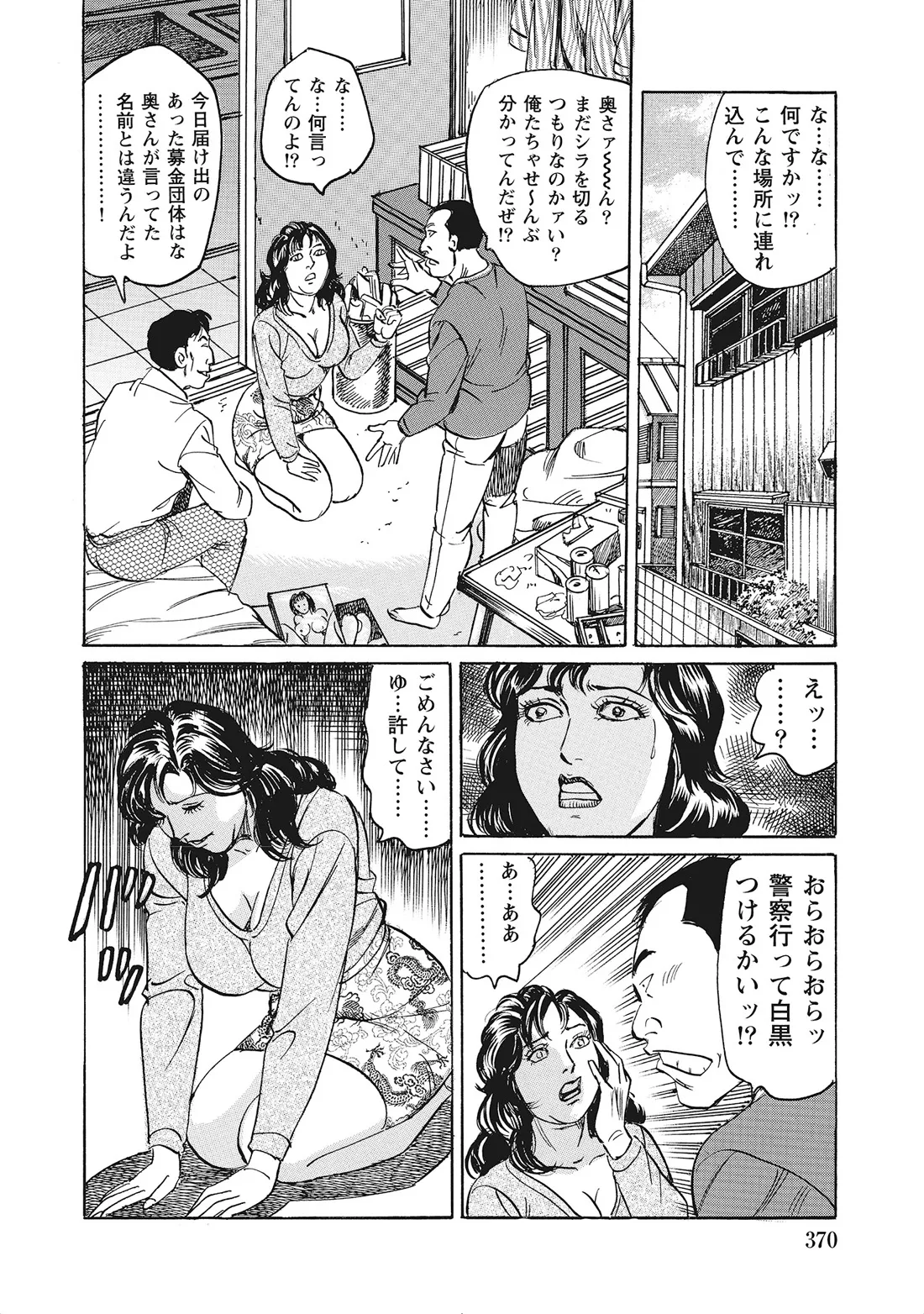 完熟妻のムラムラ生活 Page.369