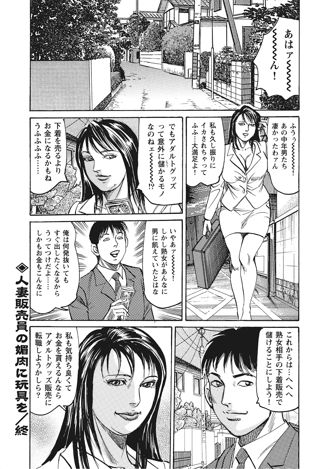 完熟妻のムラムラ生活 Page.37