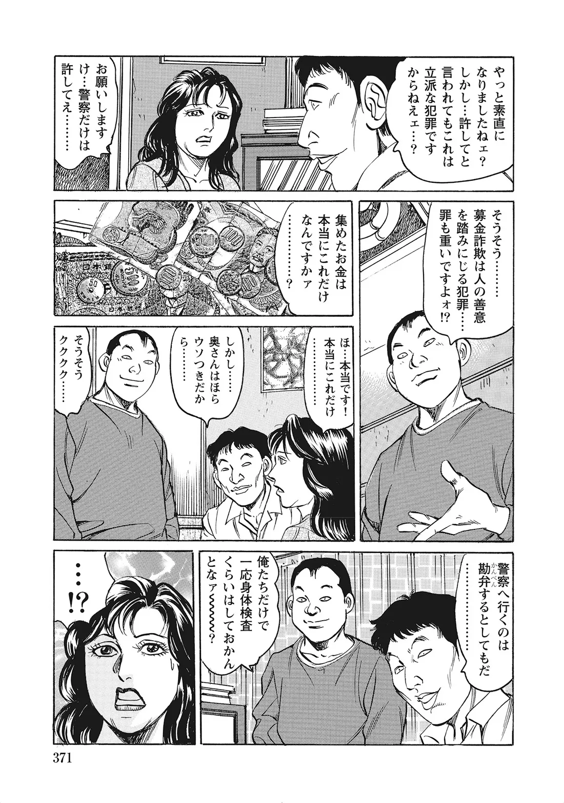 完熟妻のムラムラ生活 Page.370