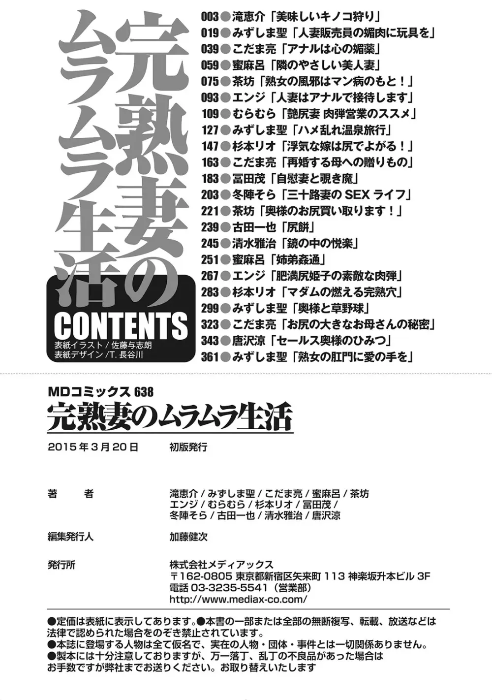 完熟妻のムラムラ生活 Page.384