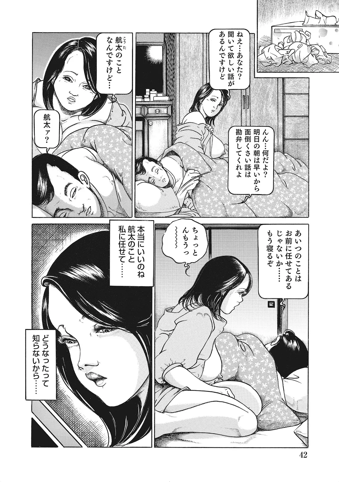 完熟妻のムラムラ生活 Page.41