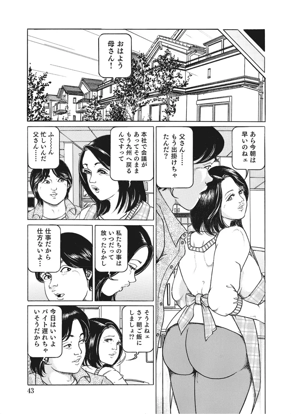 完熟妻のムラムラ生活 Page.42