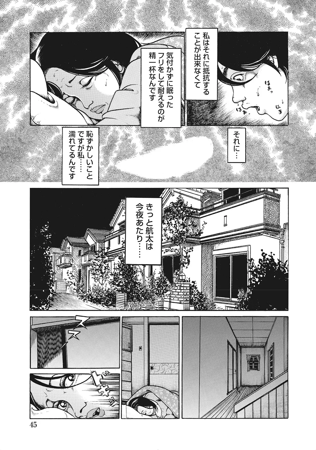 完熟妻のムラムラ生活 Page.44