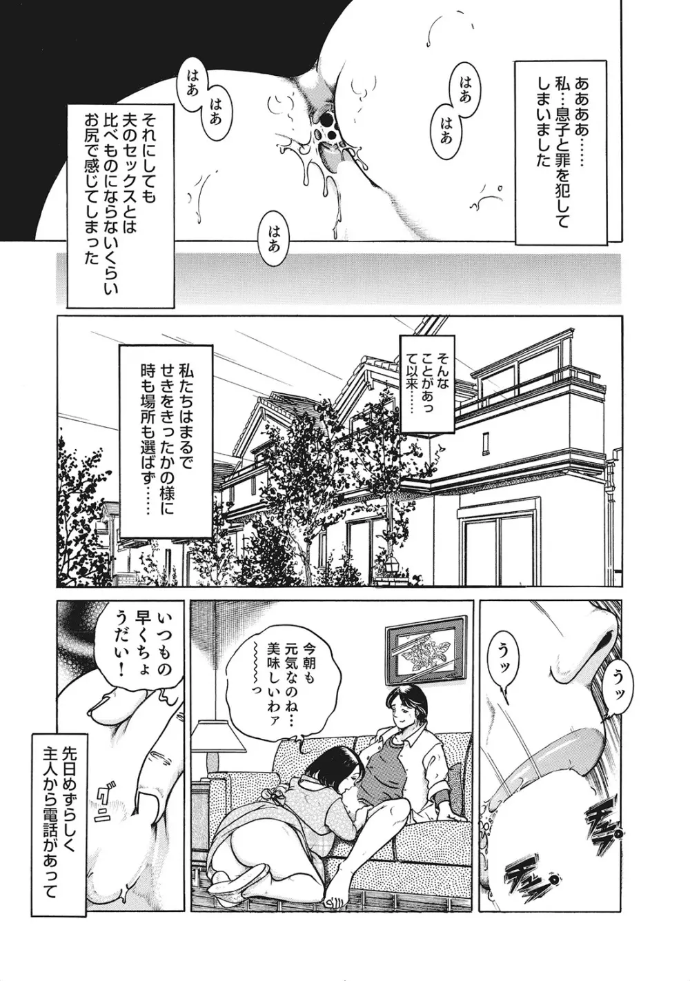 完熟妻のムラムラ生活 Page.56