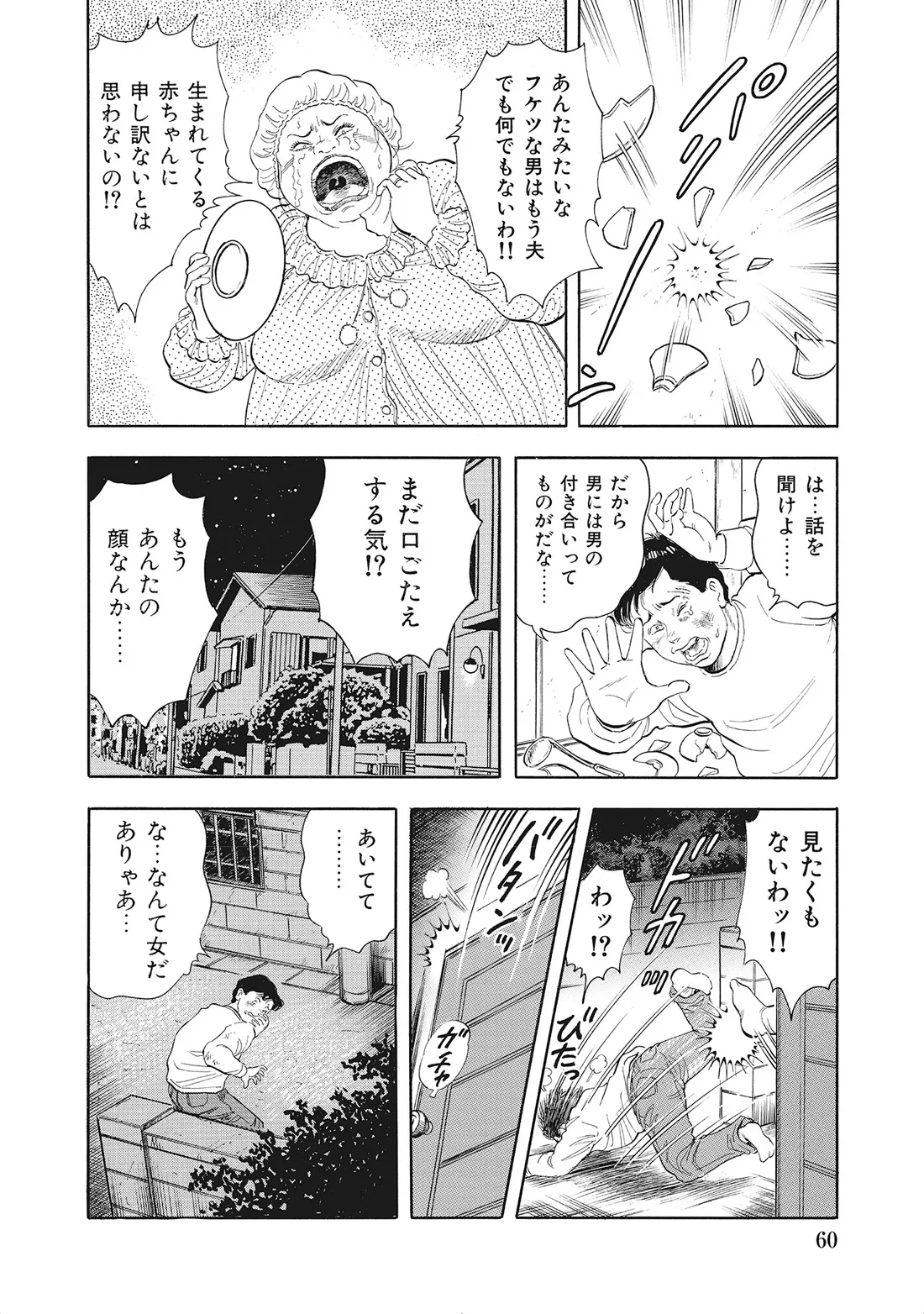 完熟妻のムラムラ生活 Page.59