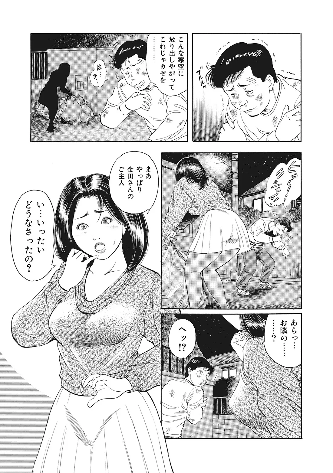 完熟妻のムラムラ生活 Page.60