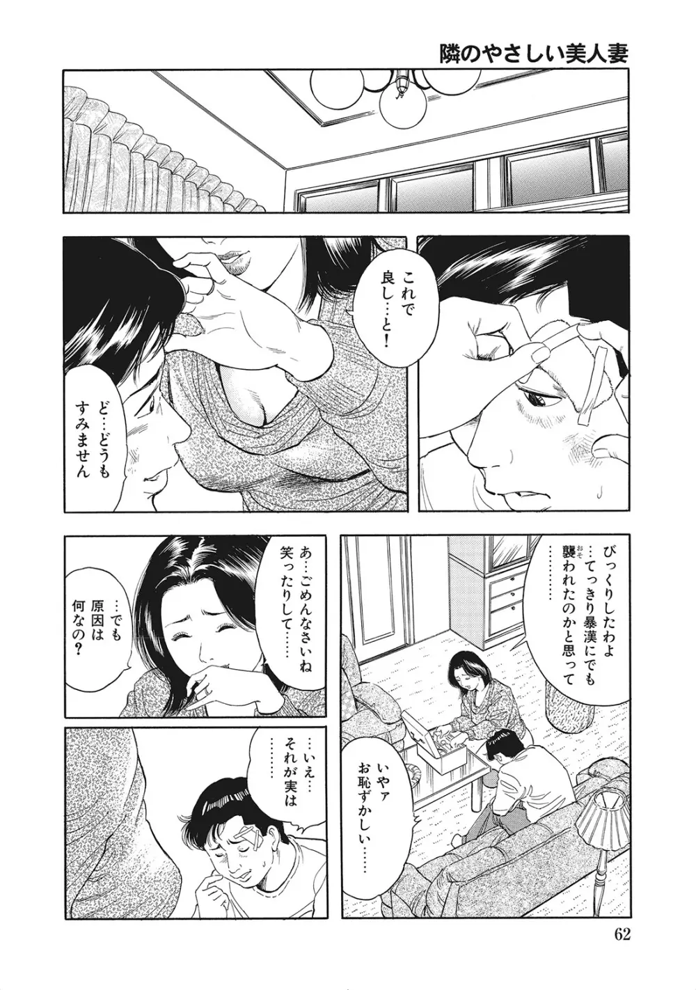 完熟妻のムラムラ生活 Page.61