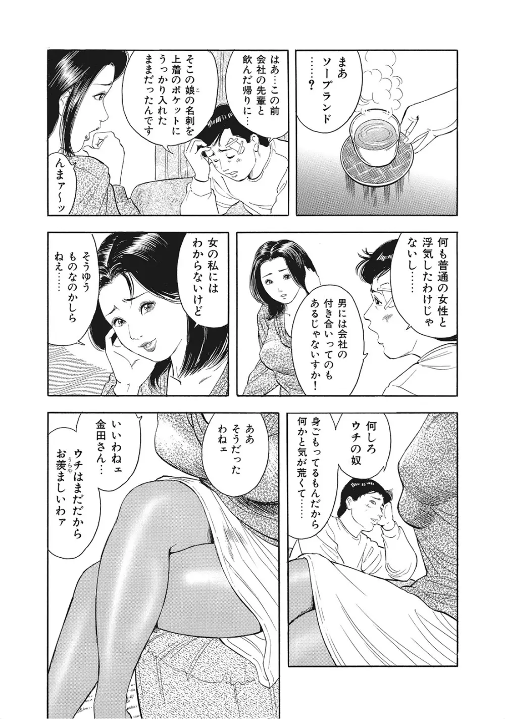 完熟妻のムラムラ生活 Page.62