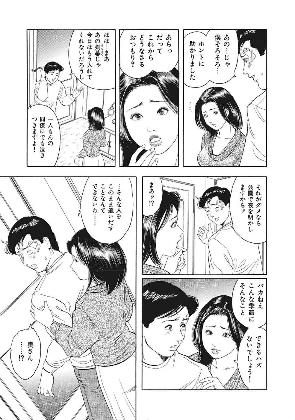 完熟妻のムラムラ生活 Page.64