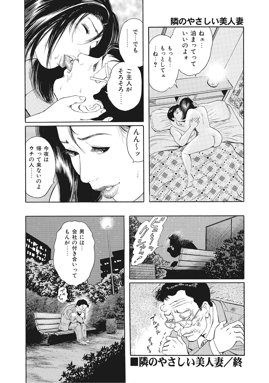 完熟妻のムラムラ生活 Page.73