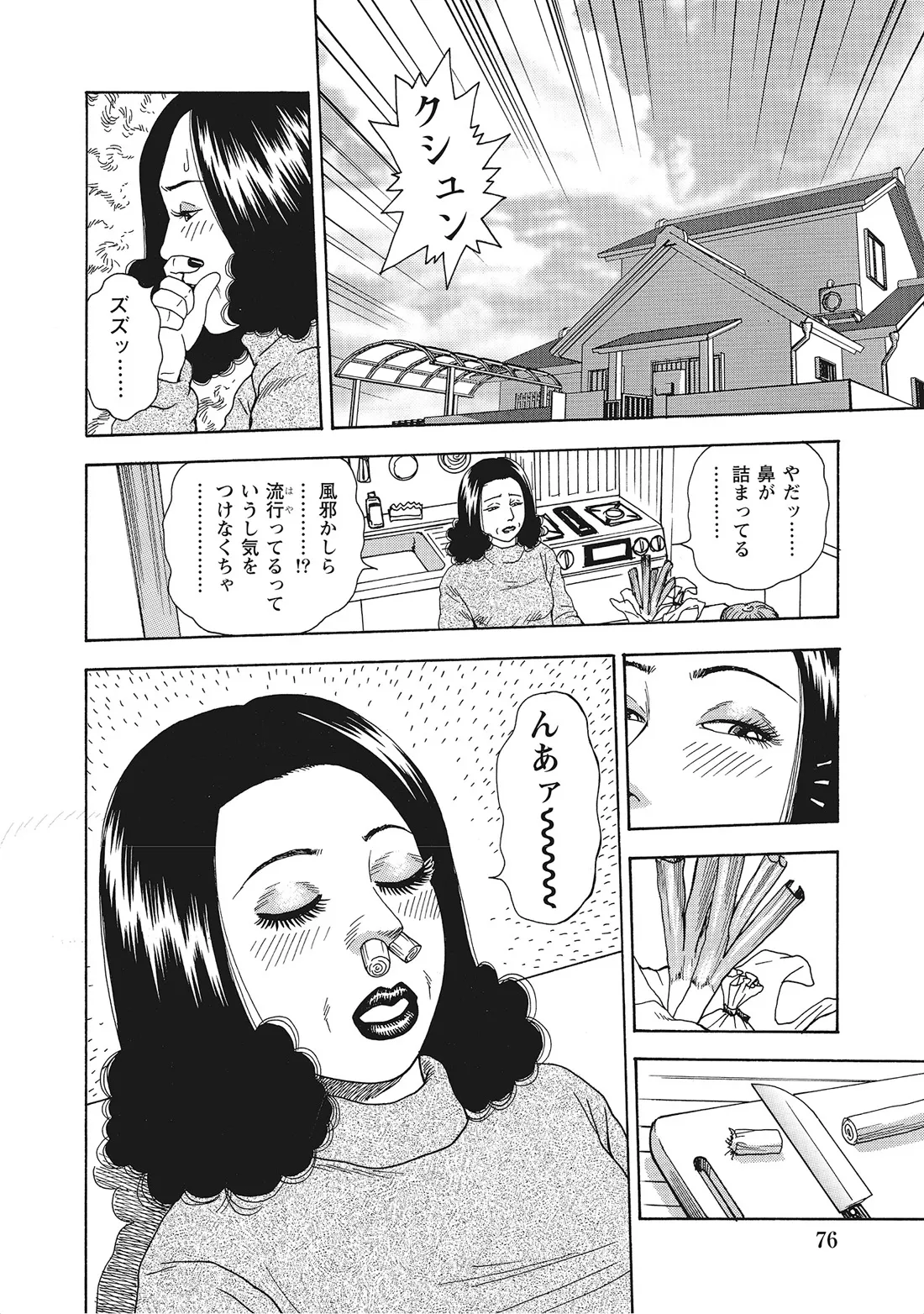 完熟妻のムラムラ生活 Page.75
