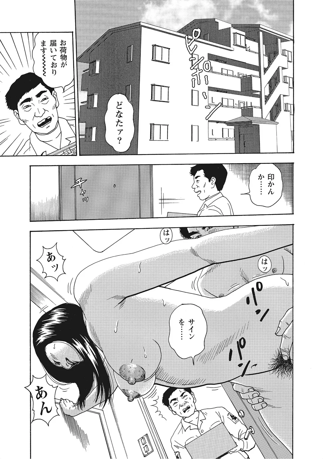 完熟妻のムラムラ生活 Page.78