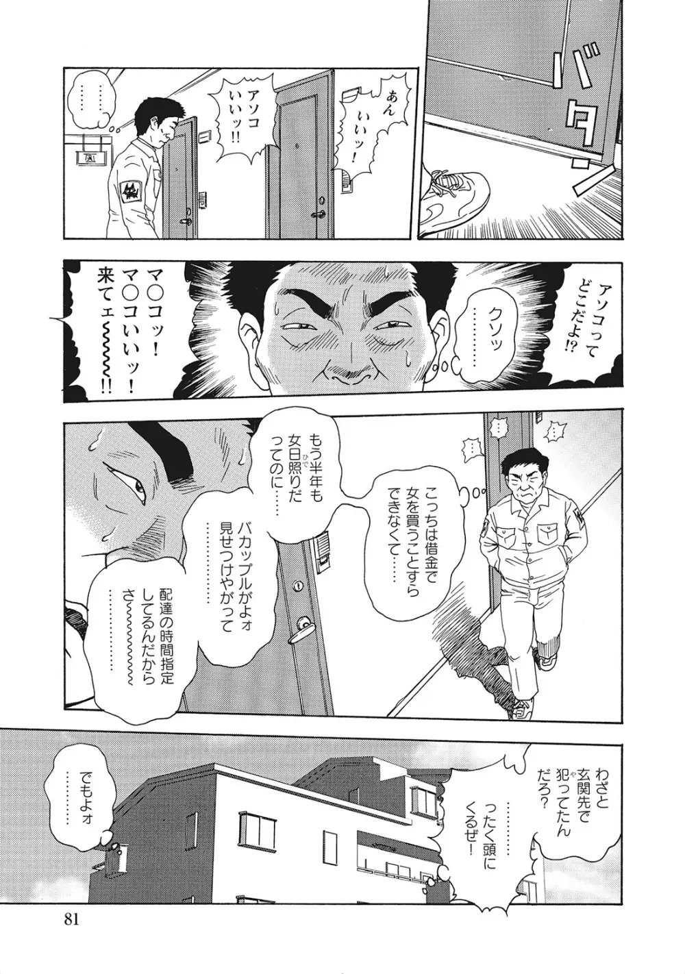 完熟妻のムラムラ生活 Page.80