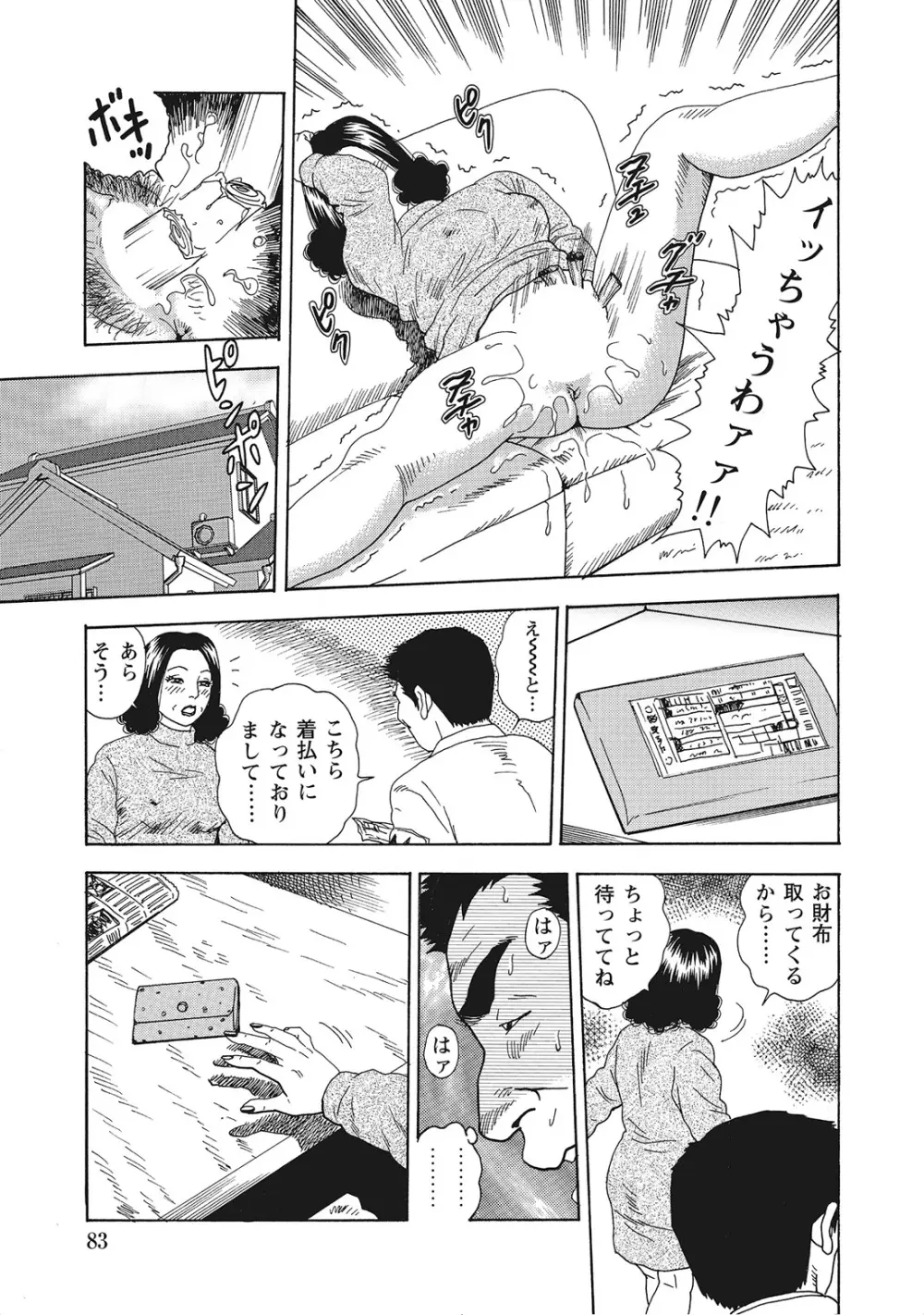 完熟妻のムラムラ生活 Page.82