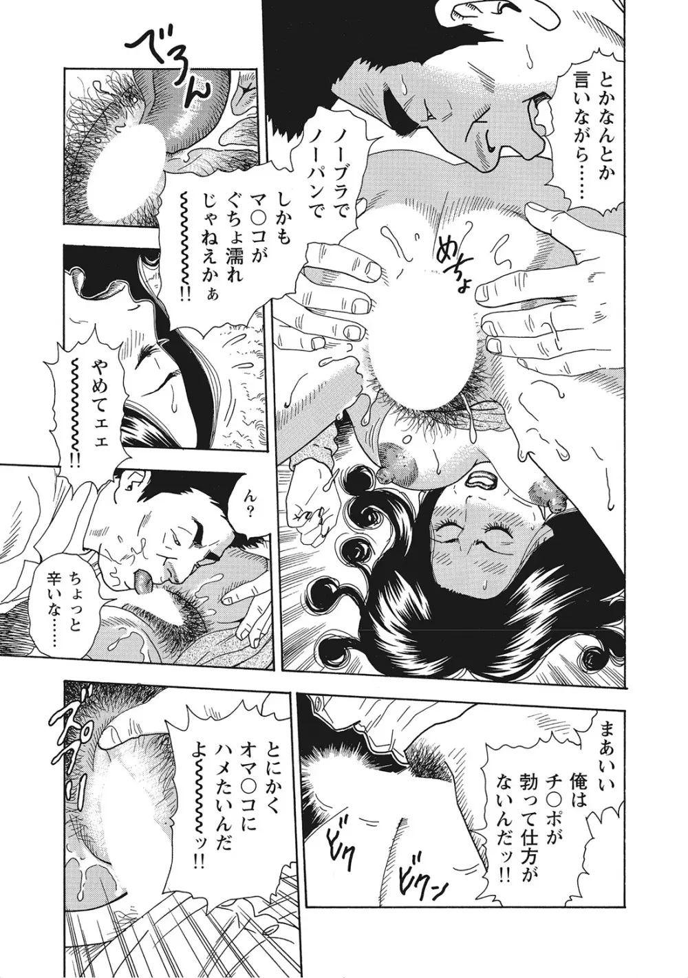 完熟妻のムラムラ生活 Page.84