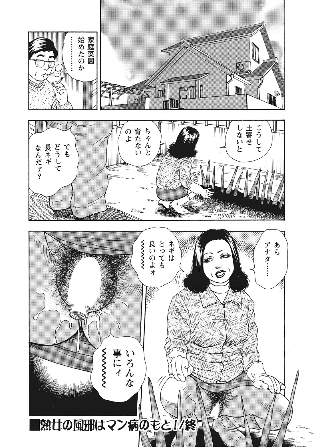 完熟妻のムラムラ生活 Page.91