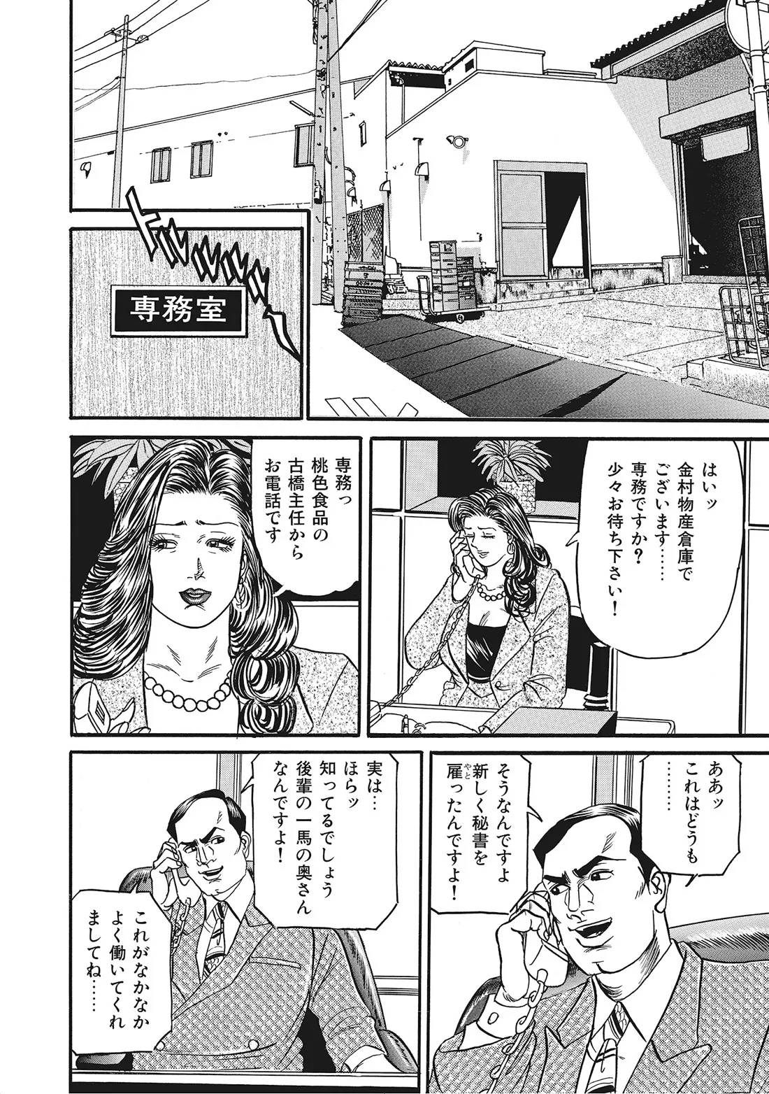 完熟妻のムラムラ生活 Page.93