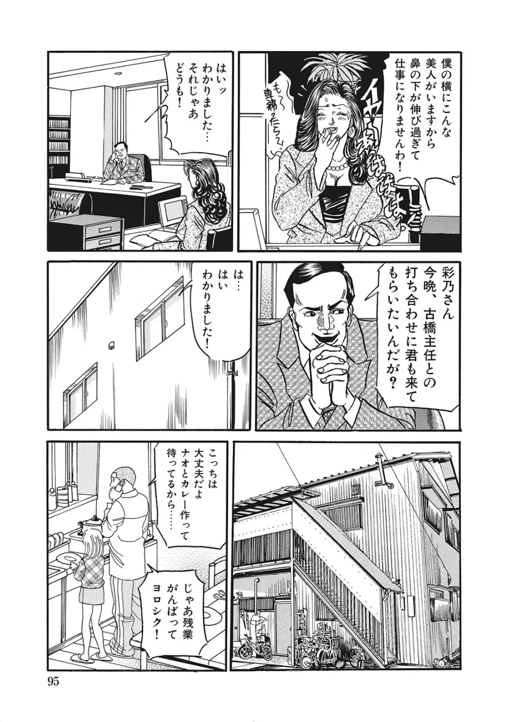 完熟妻のムラムラ生活 Page.94