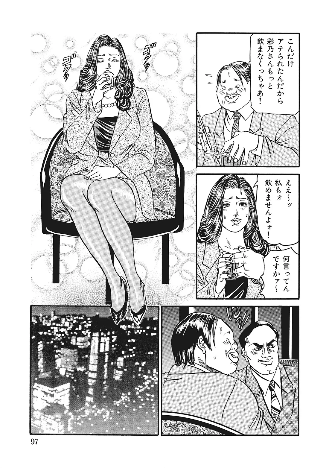 完熟妻のムラムラ生活 Page.96