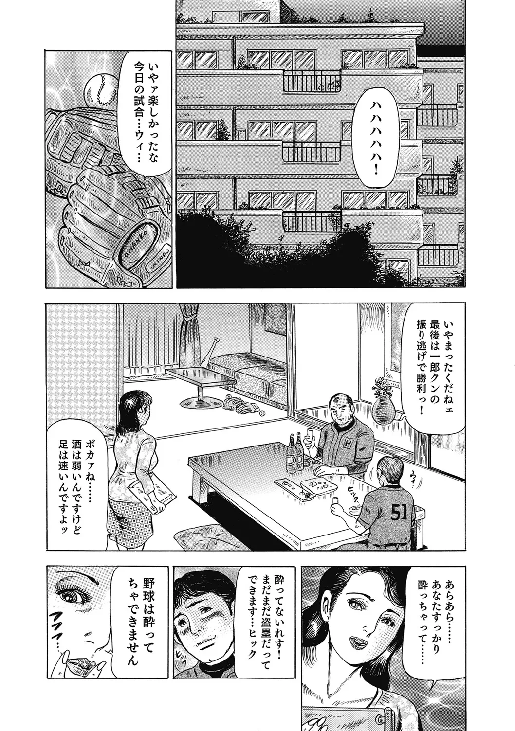 優しくてエッチな素人人妻 Page.107