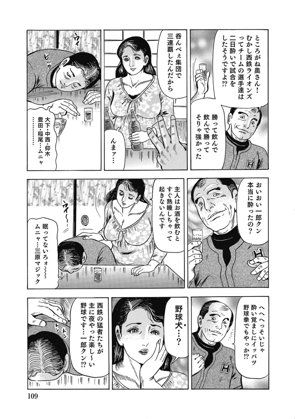 優しくてエッチな素人人妻 Page.108