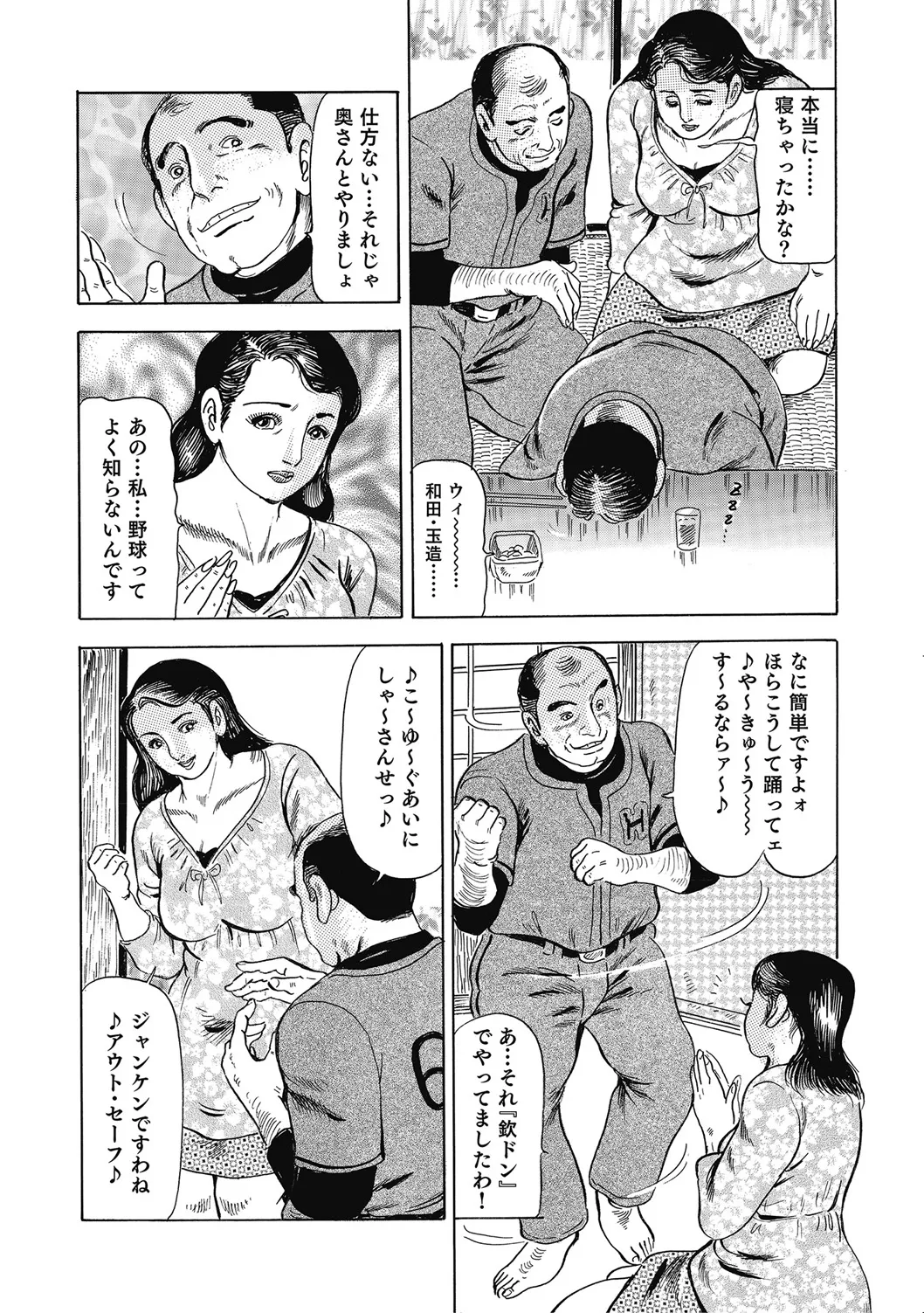 優しくてエッチな素人人妻 Page.109