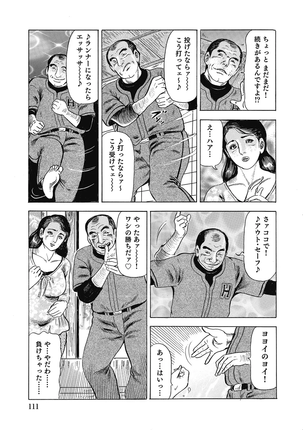 優しくてエッチな素人人妻 Page.110
