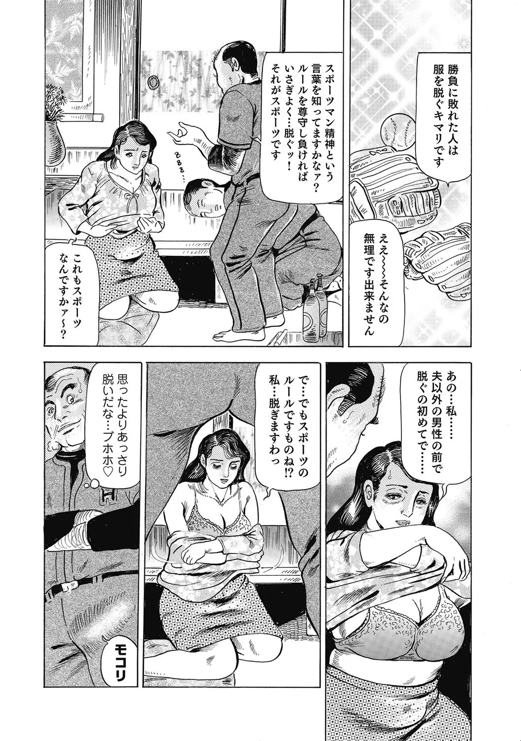 優しくてエッチな素人人妻 Page.111