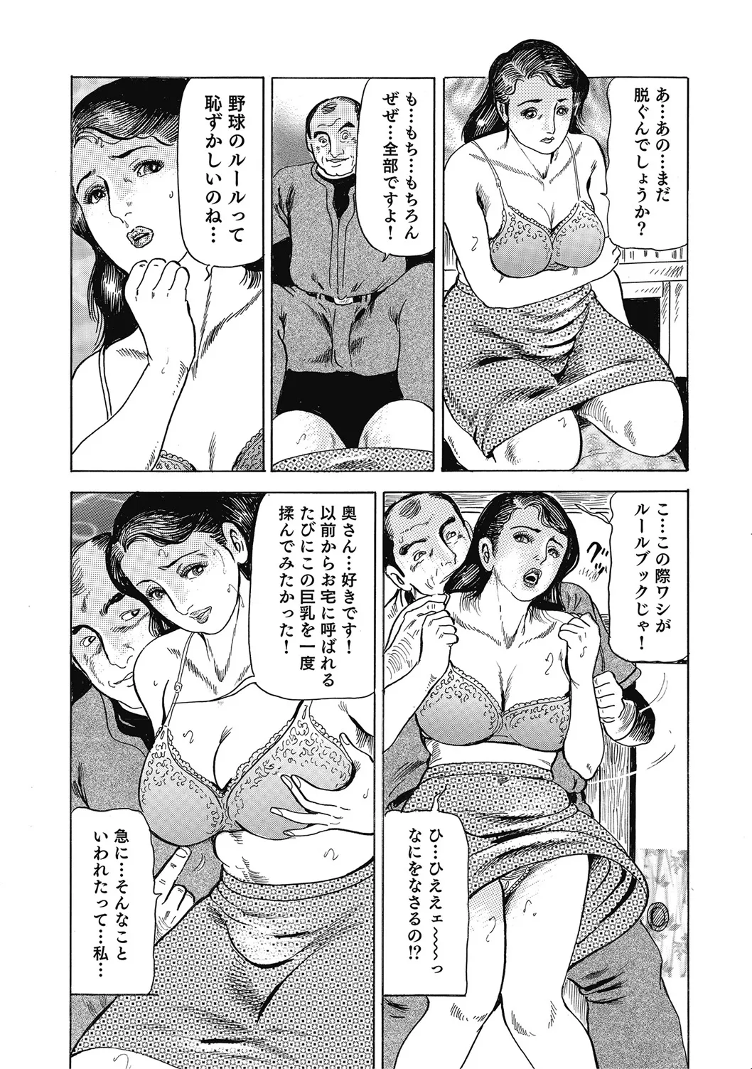 優しくてエッチな素人人妻 Page.112