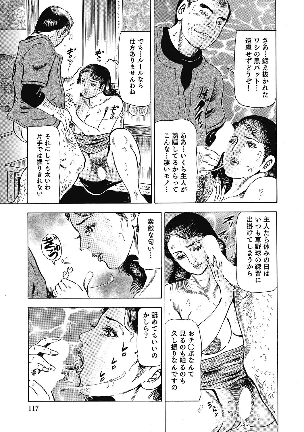 優しくてエッチな素人人妻 Page.116