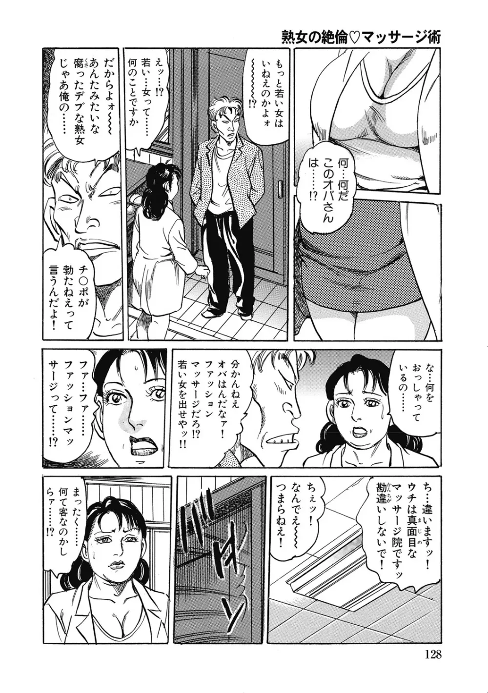 優しくてエッチな素人人妻 Page.127