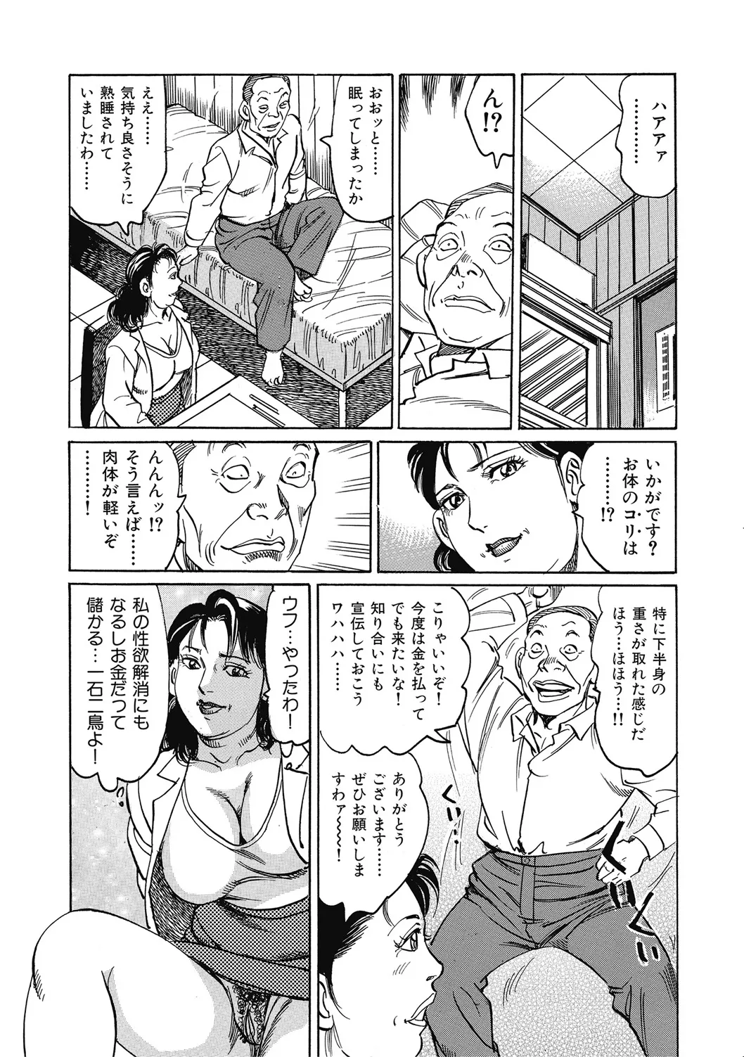優しくてエッチな素人人妻 Page.134