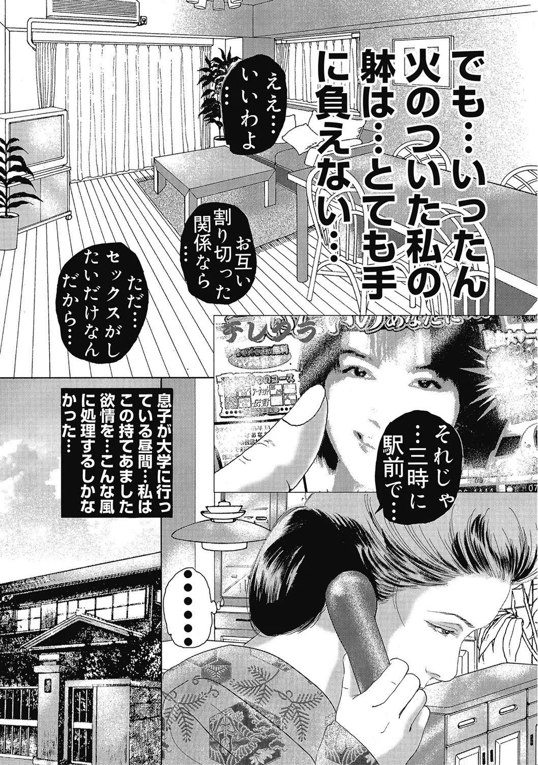 優しくてエッチな素人人妻 Page.170