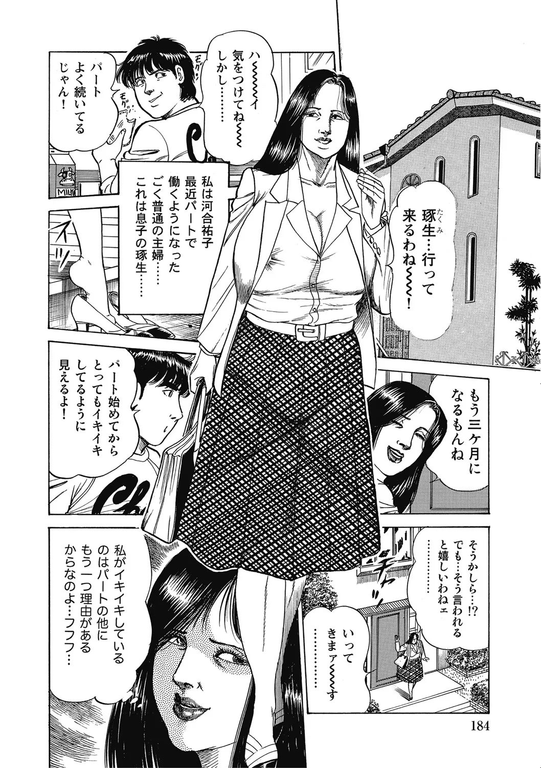 優しくてエッチな素人人妻 Page.183