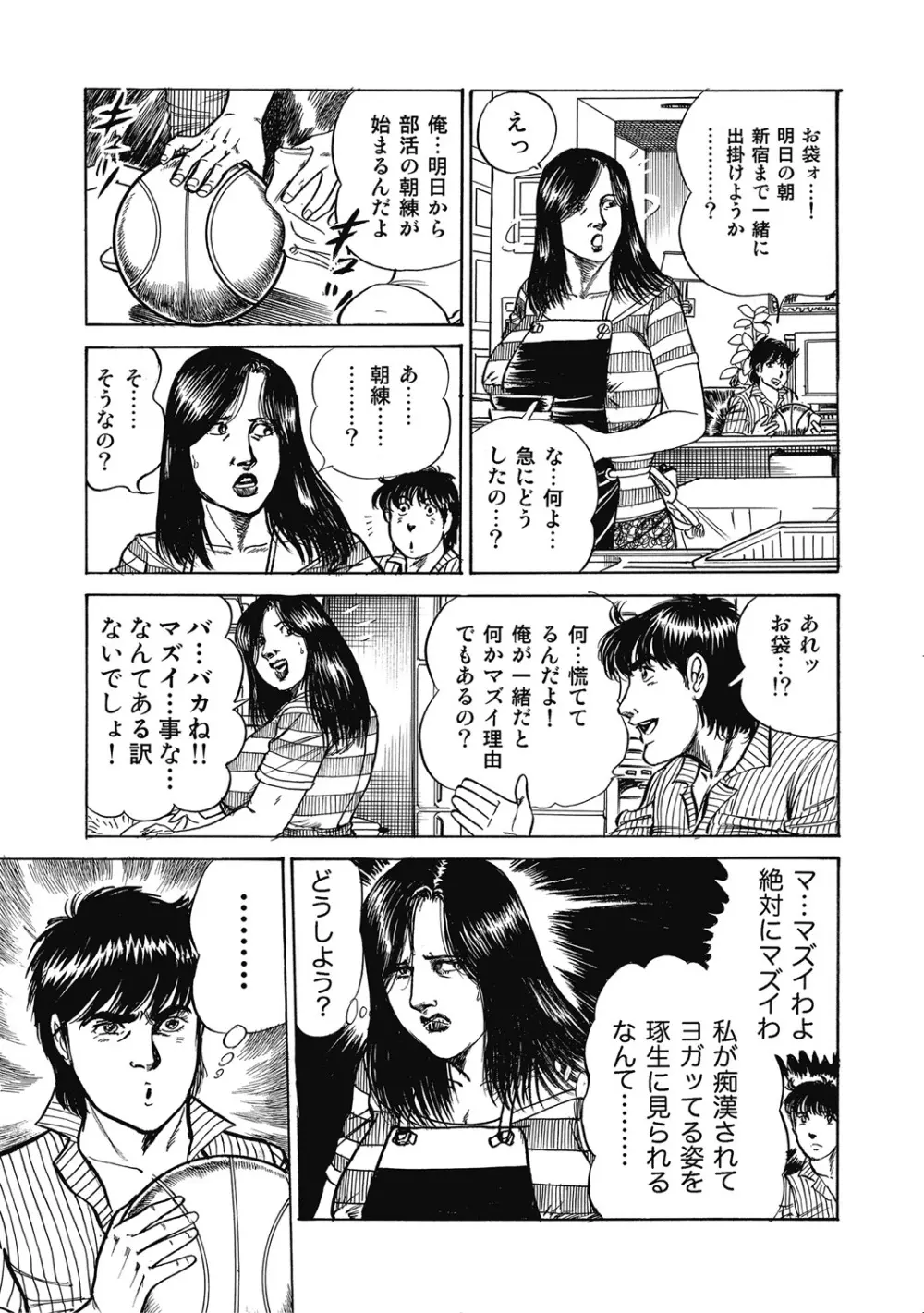 優しくてエッチな素人人妻 Page.190