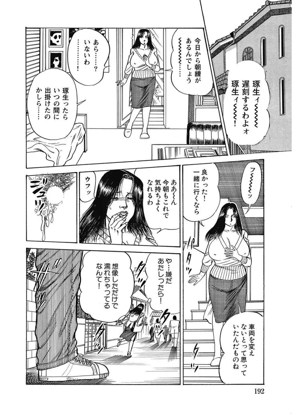 優しくてエッチな素人人妻 Page.191