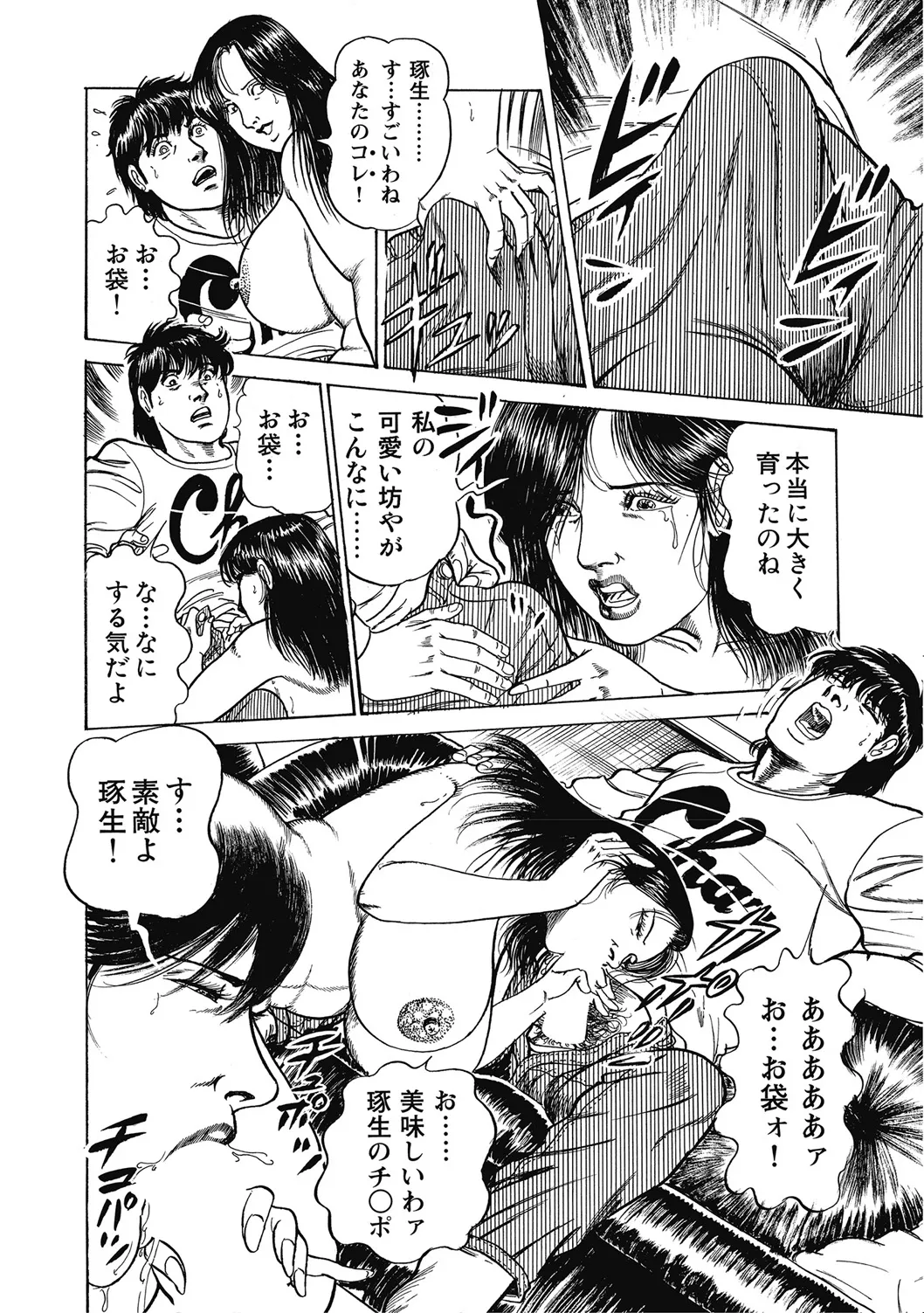 優しくてエッチな素人人妻 Page.195