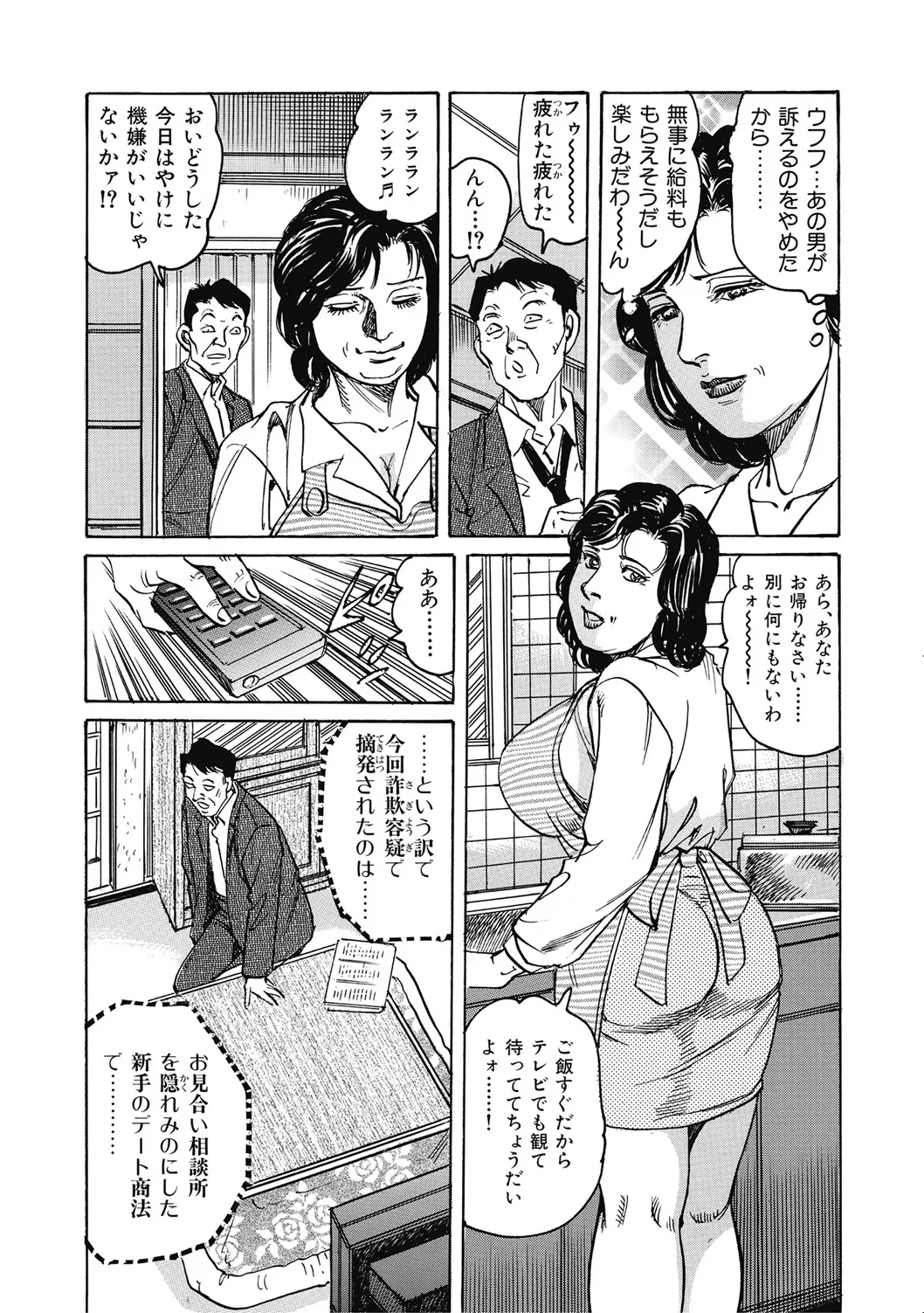 優しくてエッチな素人人妻 Page.20