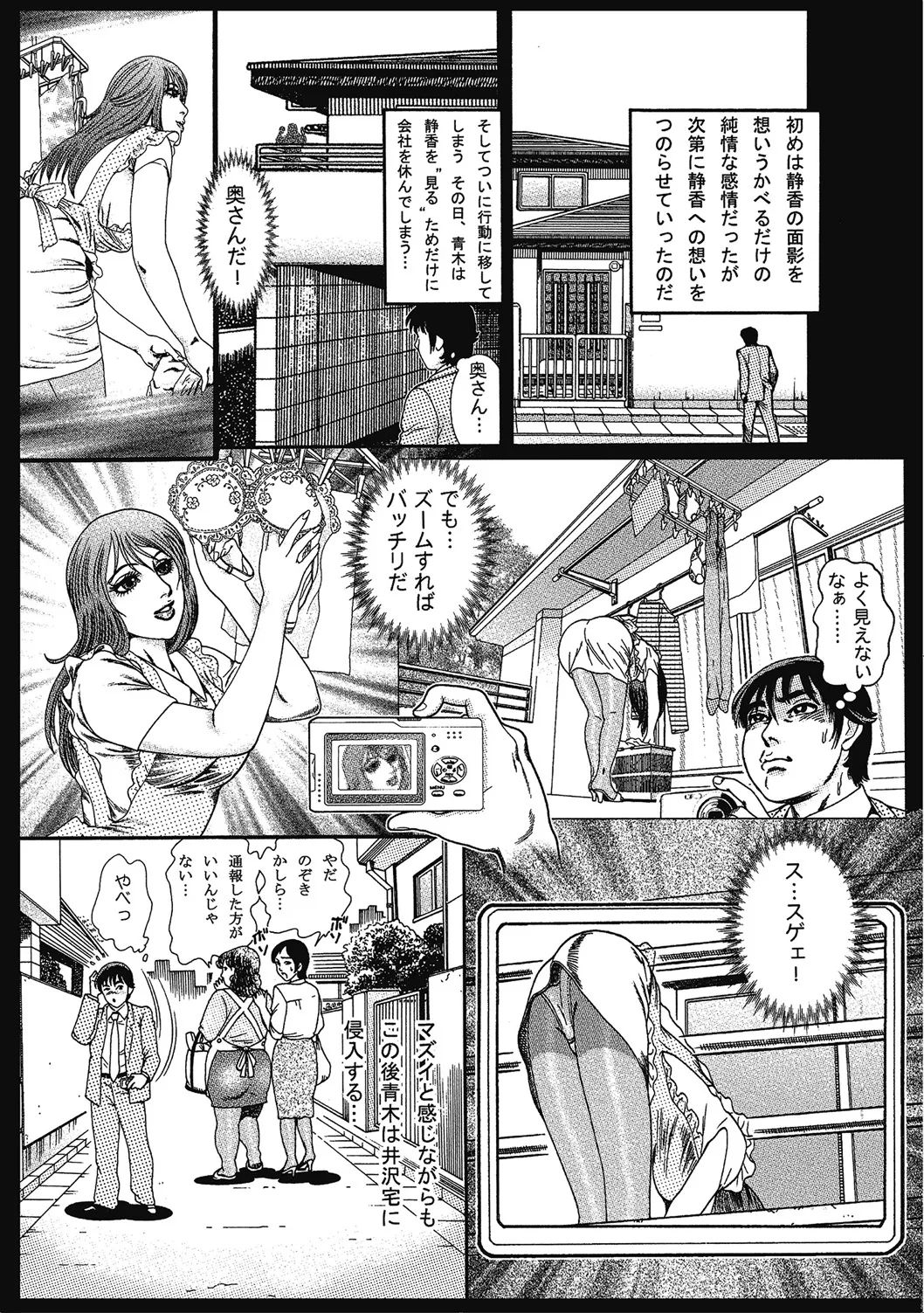 優しくてエッチな素人人妻 Page.208