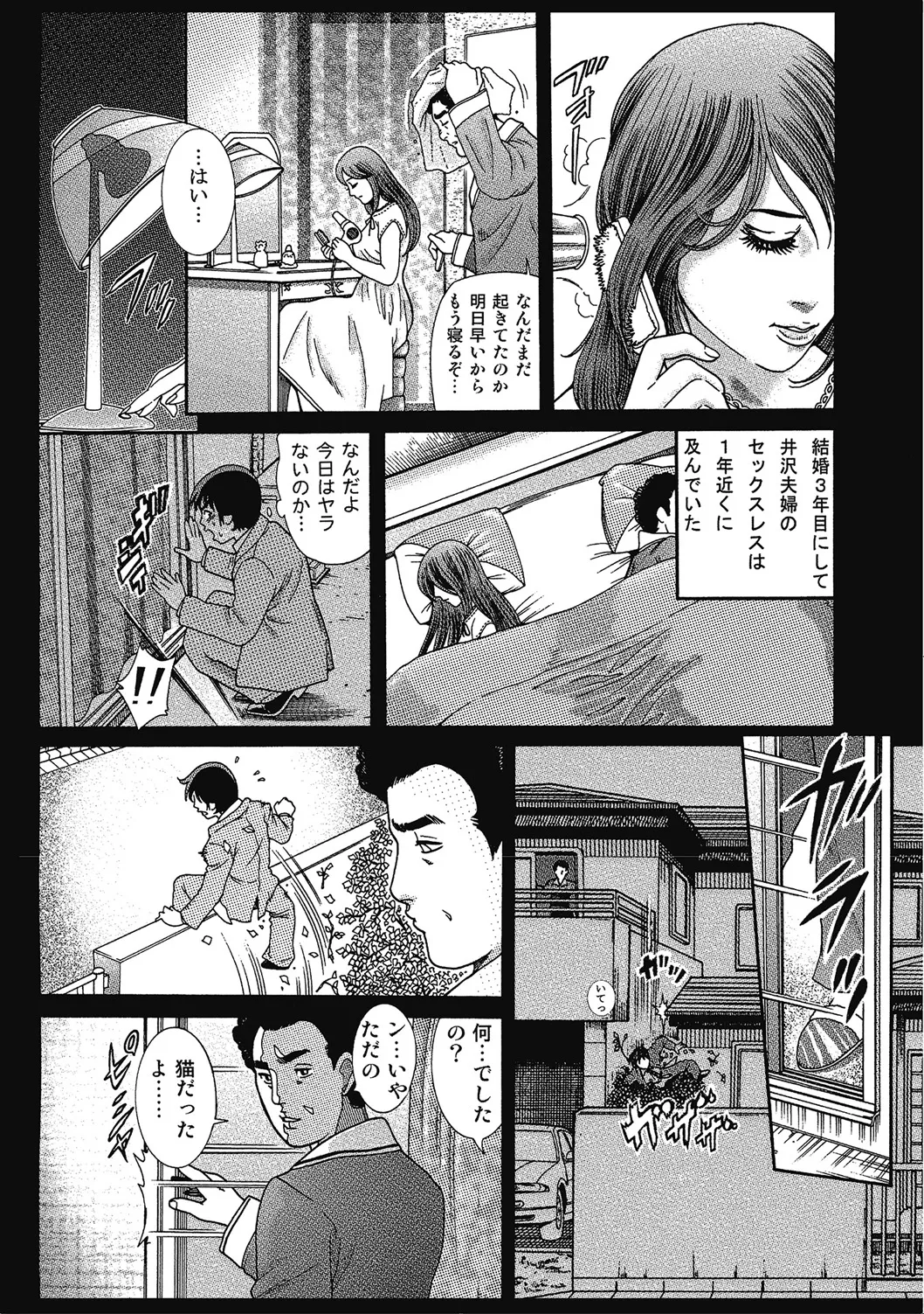優しくてエッチな素人人妻 Page.214
