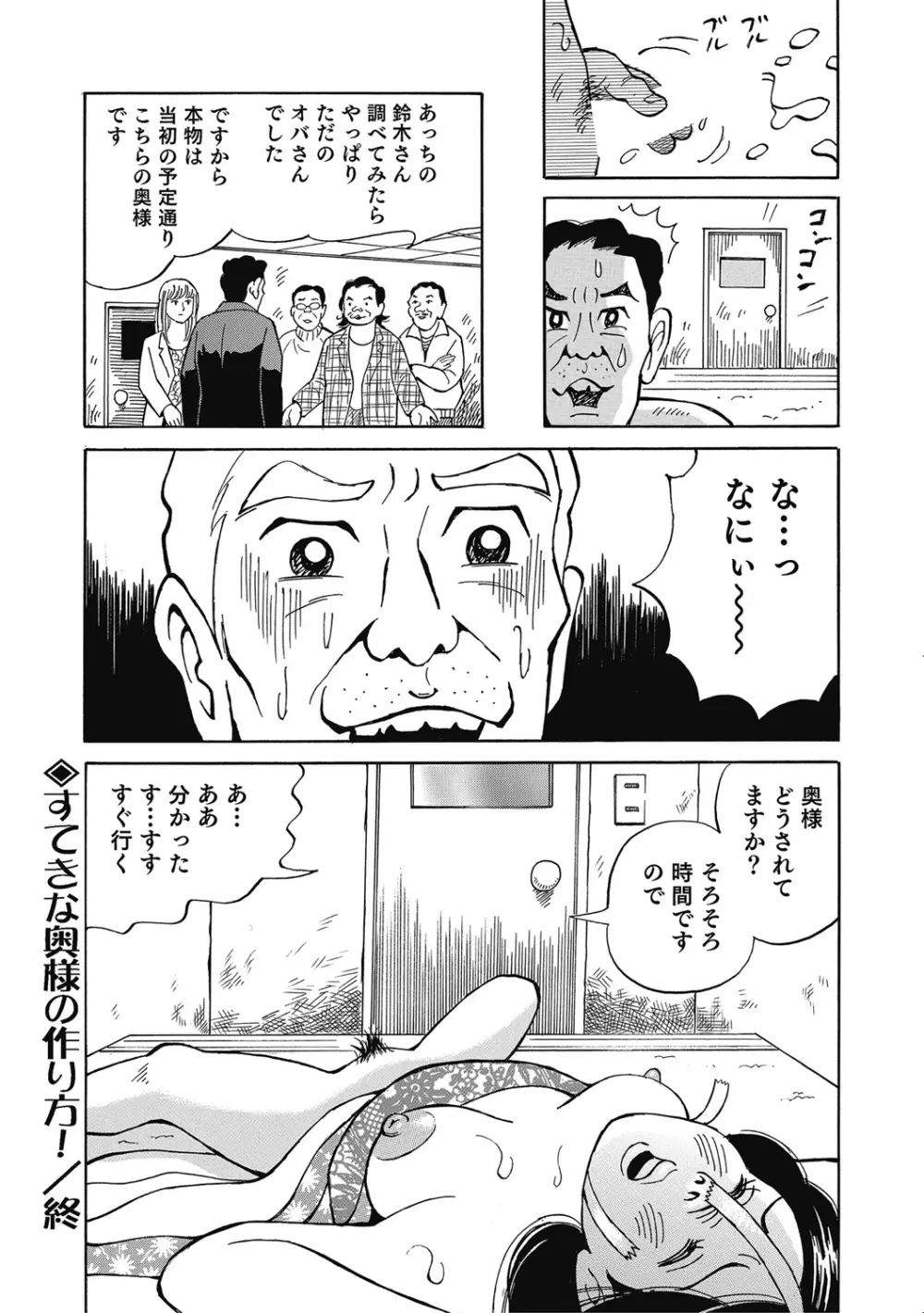 優しくてエッチな素人人妻 Page.237