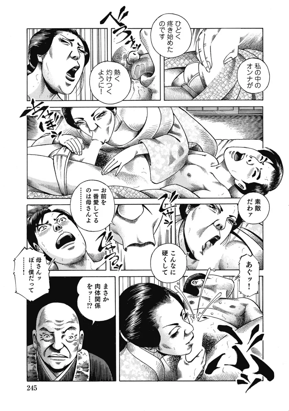 優しくてエッチな素人人妻 Page.244