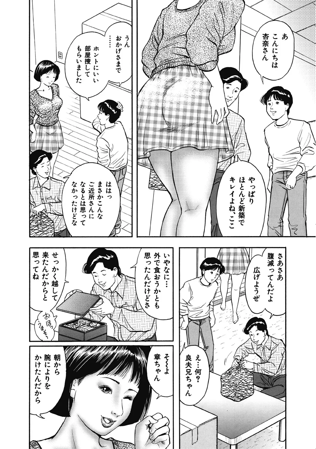 優しくてエッチな素人人妻 Page.25