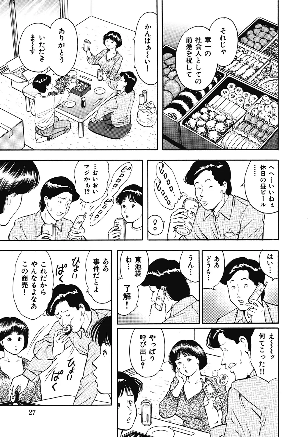 優しくてエッチな素人人妻 Page.26