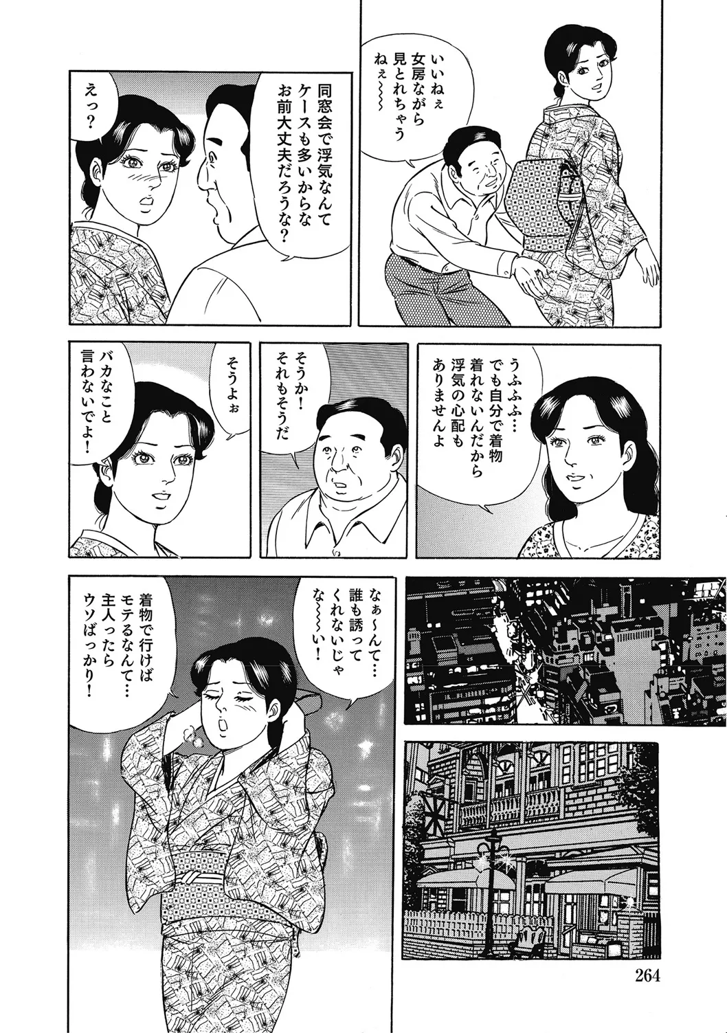 優しくてエッチな素人人妻 Page.263