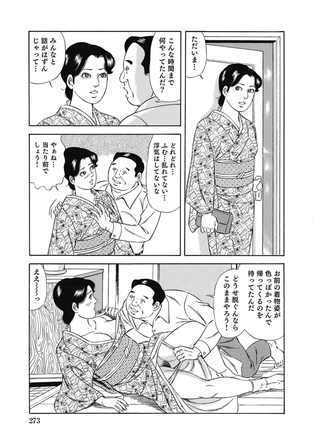 優しくてエッチな素人人妻 Page.272