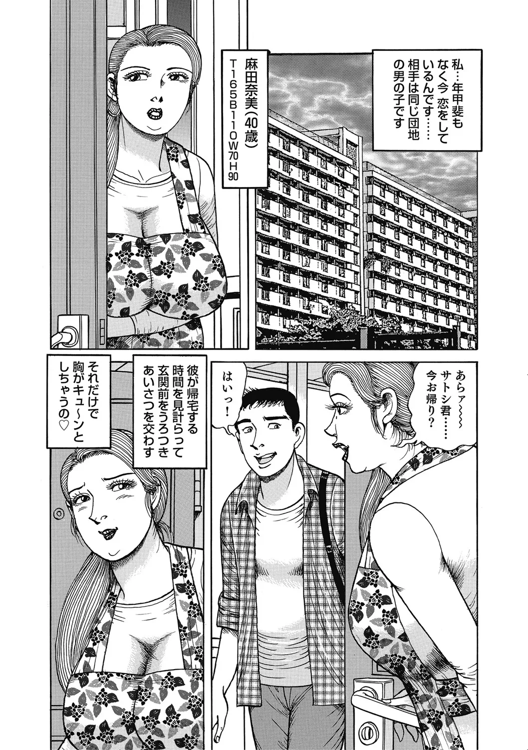 優しくてエッチな素人人妻 Page.275