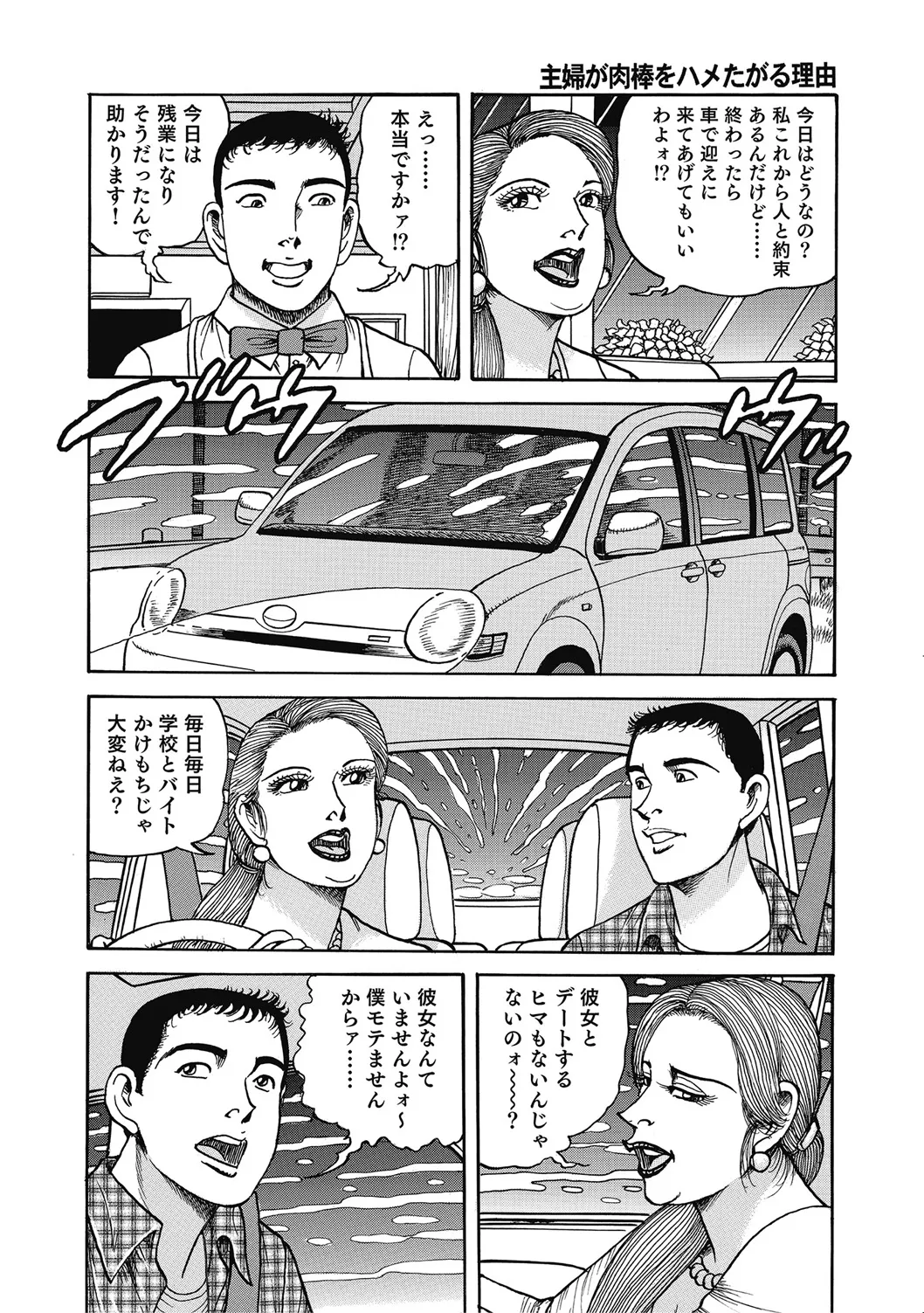 優しくてエッチな素人人妻 Page.277
