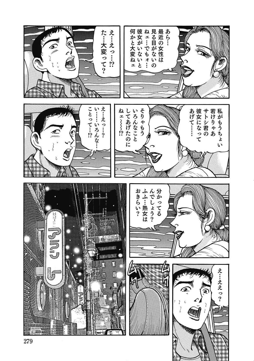 優しくてエッチな素人人妻 Page.278