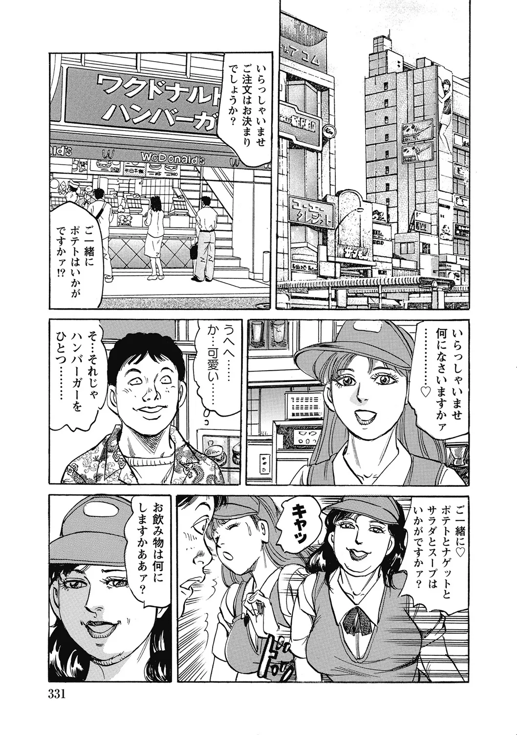 優しくてエッチな素人人妻 Page.330